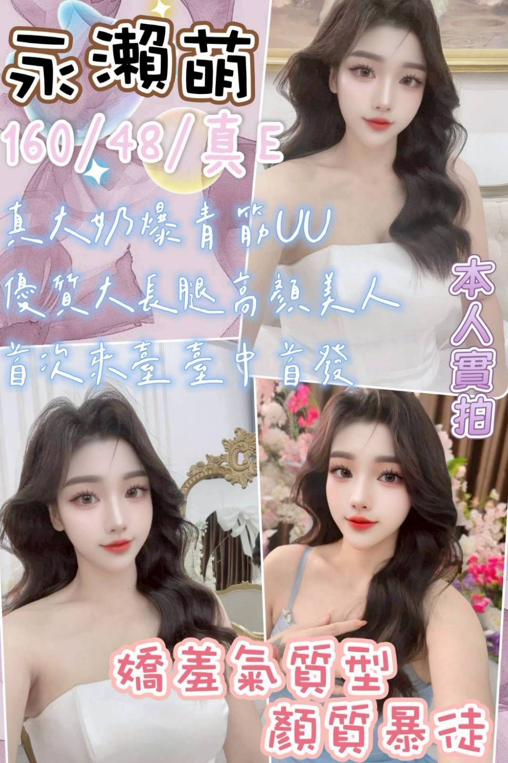 貝納 花蓮 少婦 36F